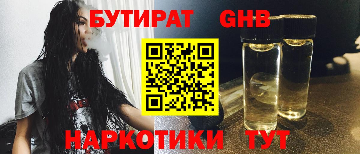 Бутират вода Касимов