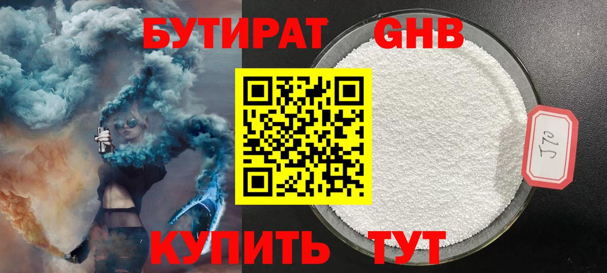 Касимов  Бутират 99%  Вход с VPN 