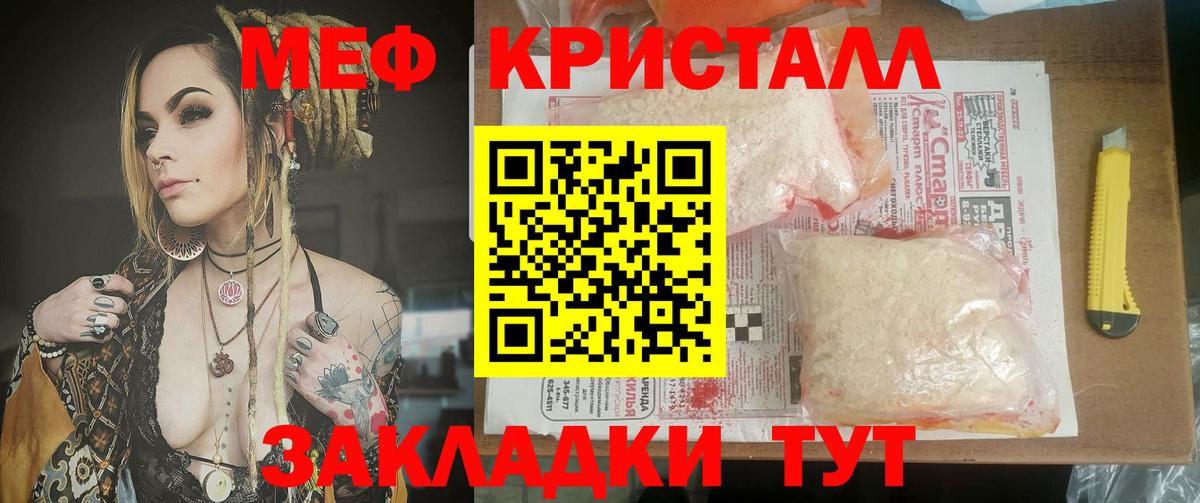 Меф мяу мяу кристаллы Касимов